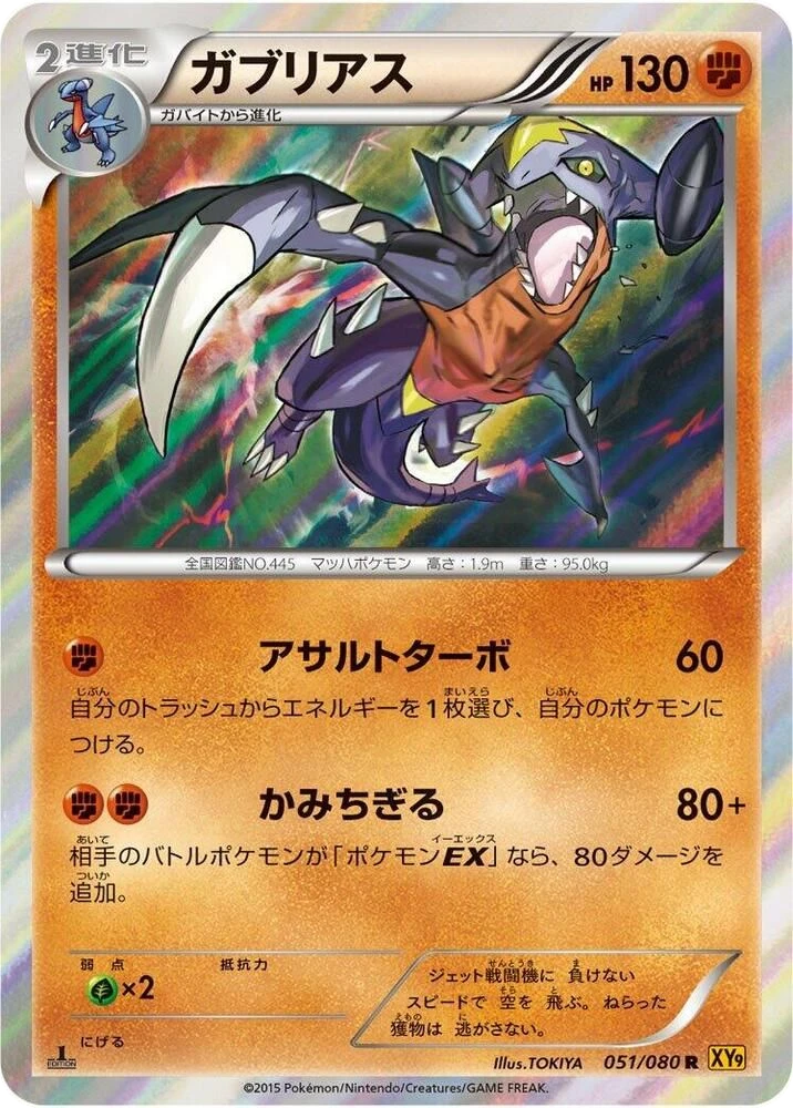 Garchomp – Normal