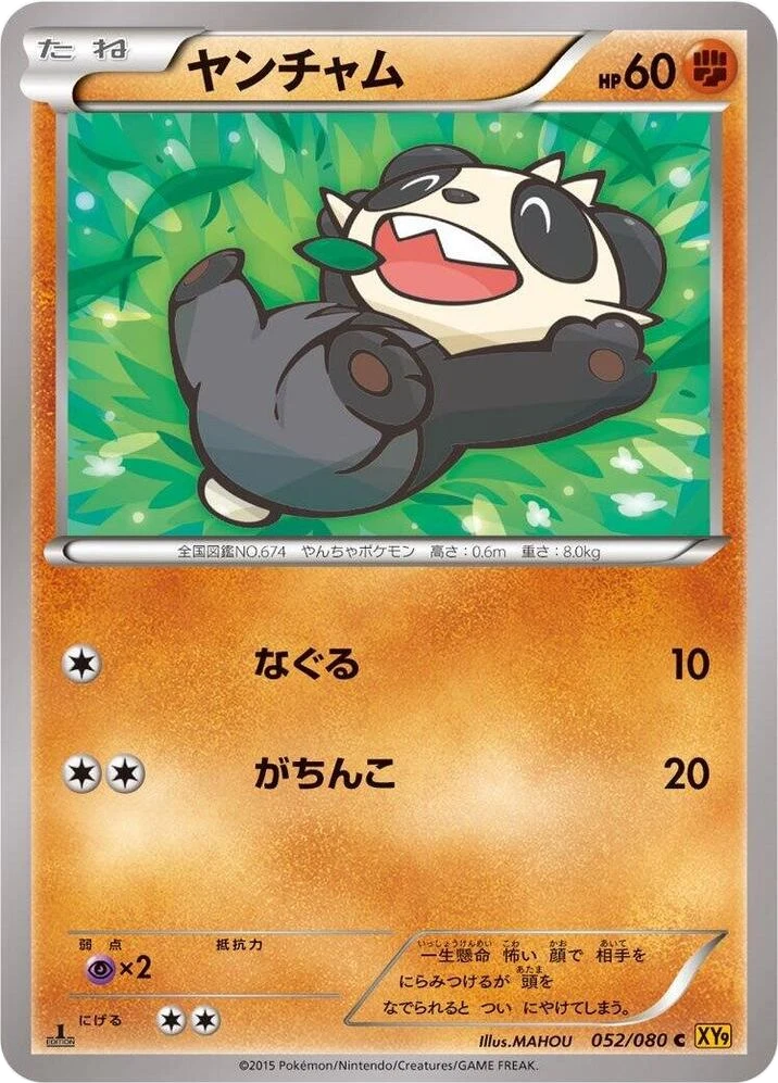 Pancham – Normal · 1st Edition