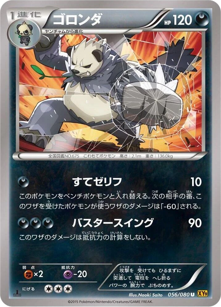 Pangoro – Normal · 1st Edition