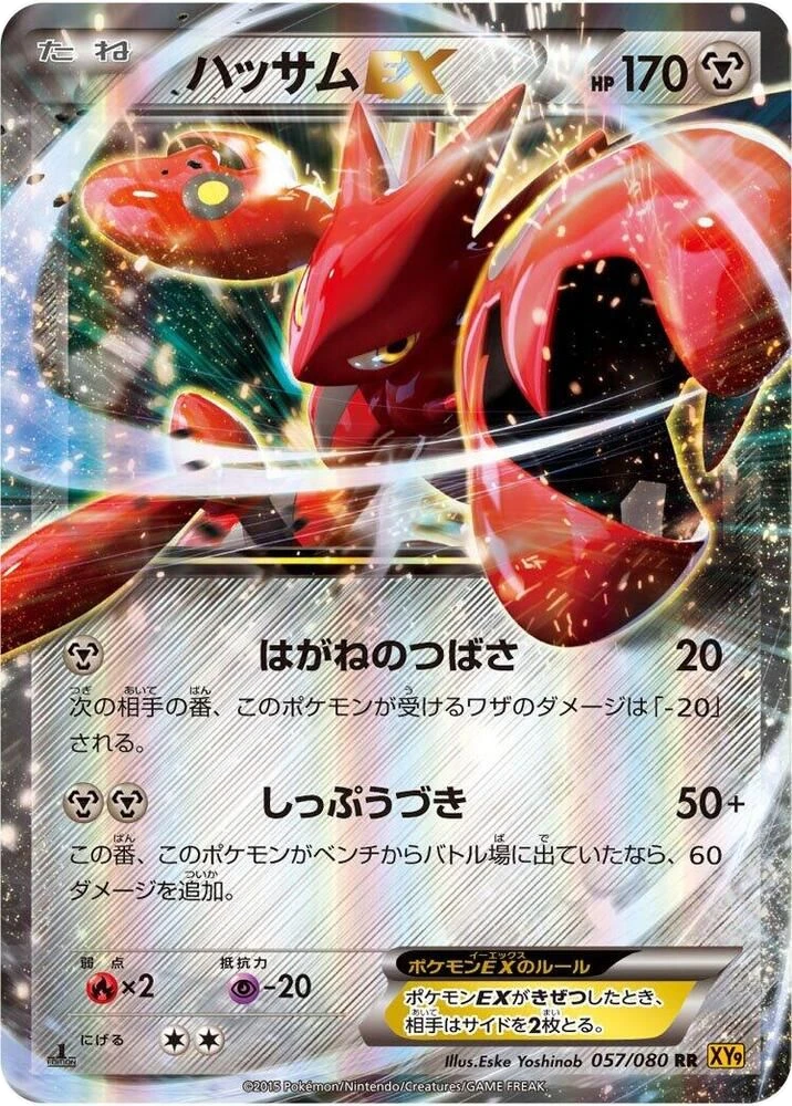 Scizor EX – Holo · 1st Edition