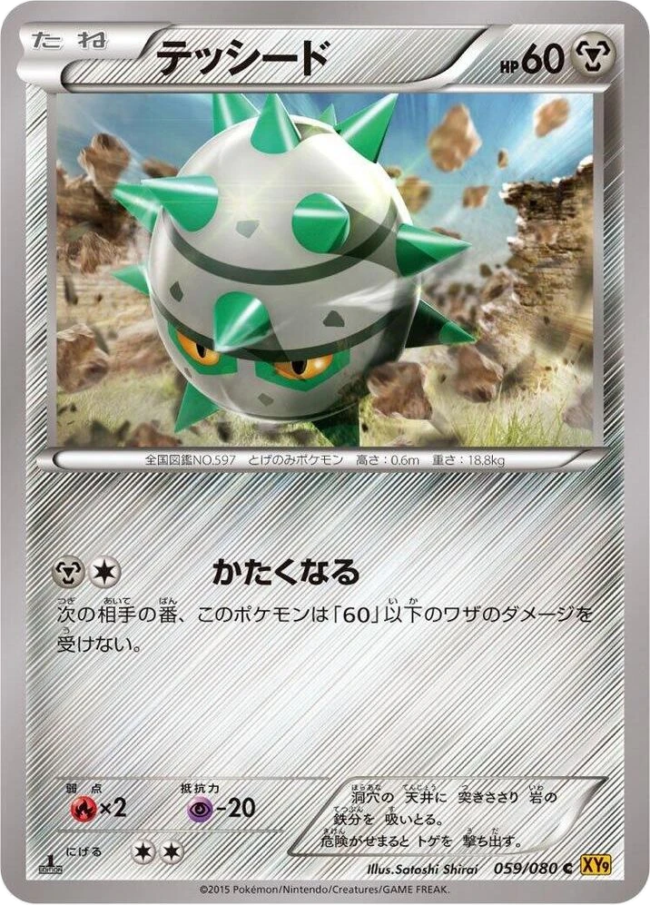 Ferroseed – Normal · 1st Edition