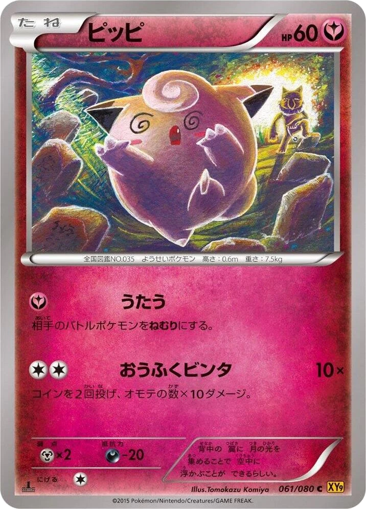 Clefairy – Normal