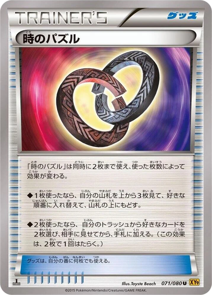 Puzzle of Time – Normal