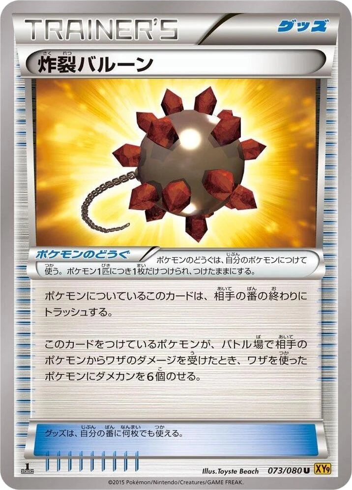 Bursting Balloon – Normal · 1st Edition