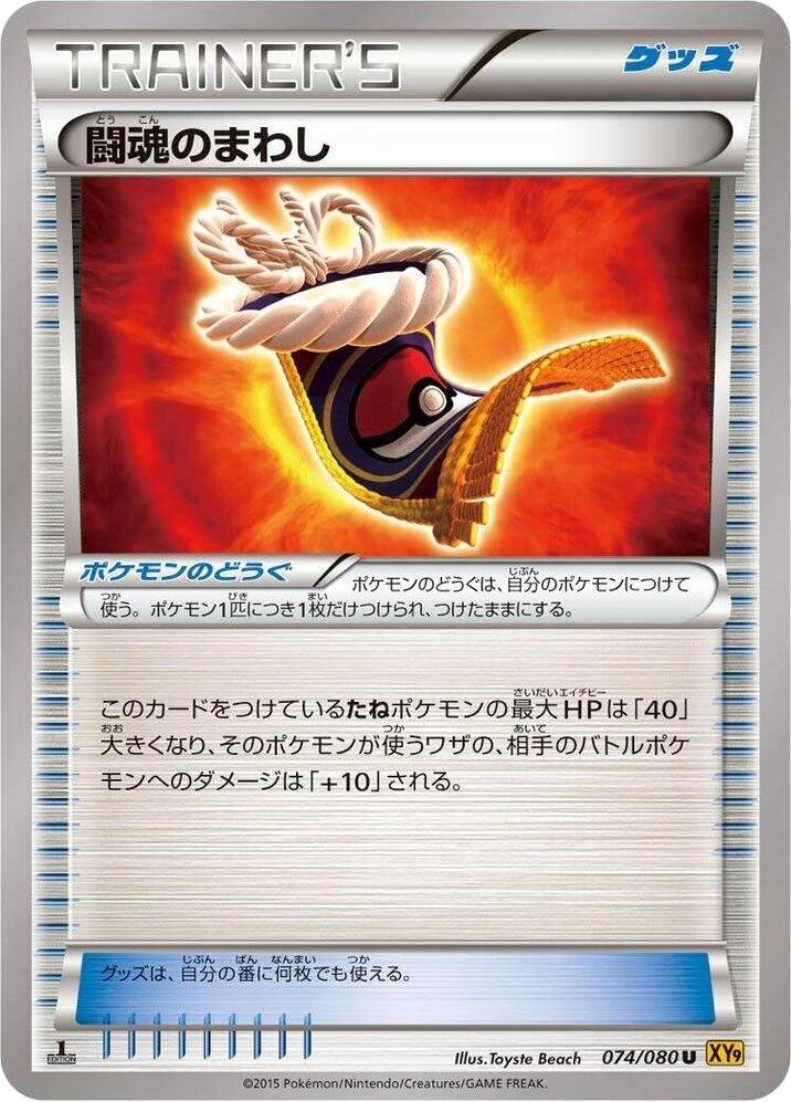 Fighting Fury Belt – Normal · 1st Edition