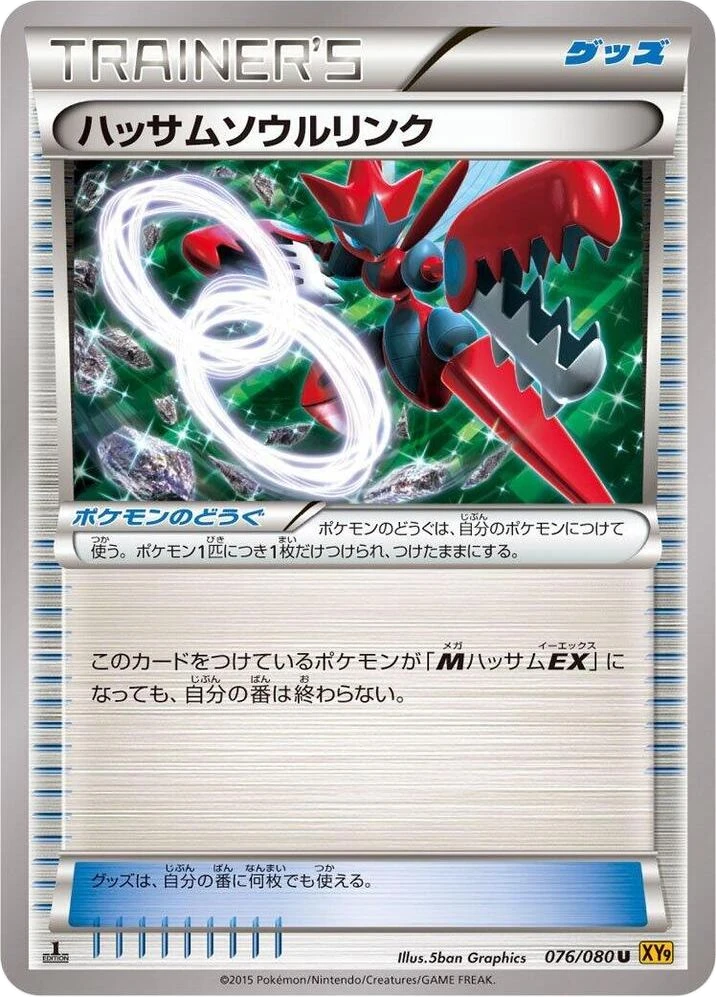 Scizor Spirit Link – Normal