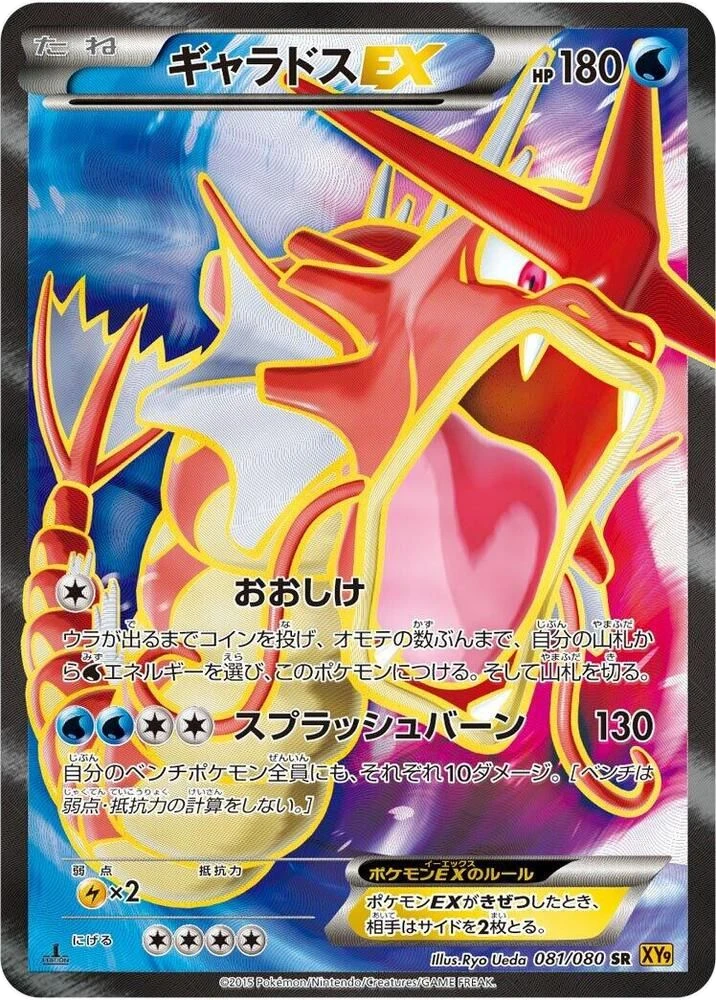 Gyarados EX