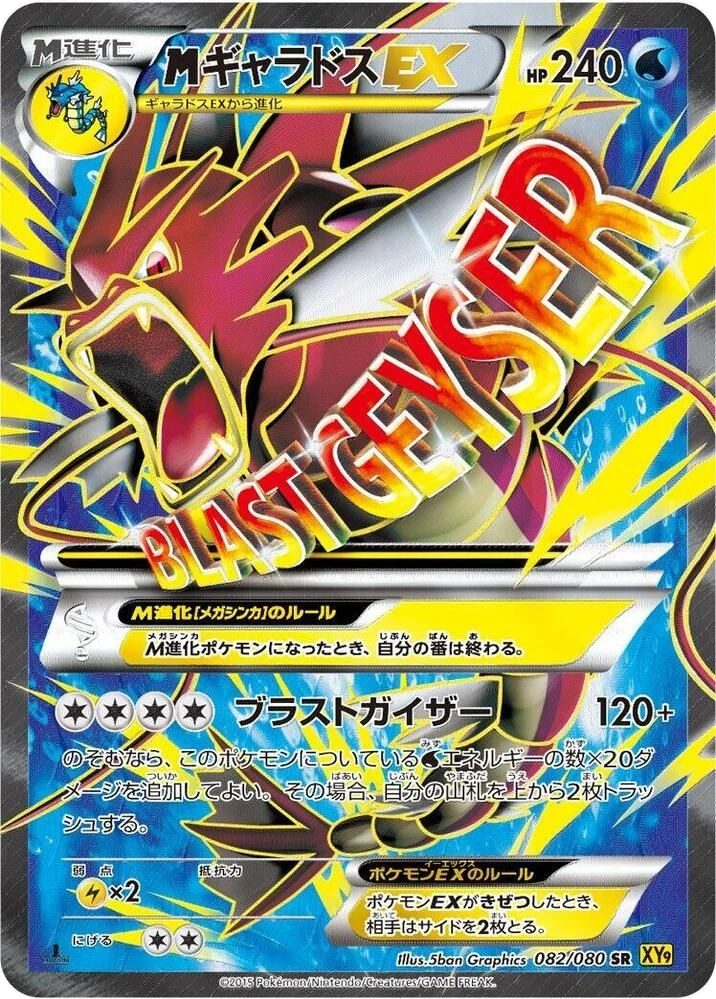Mega Gyarados EX
