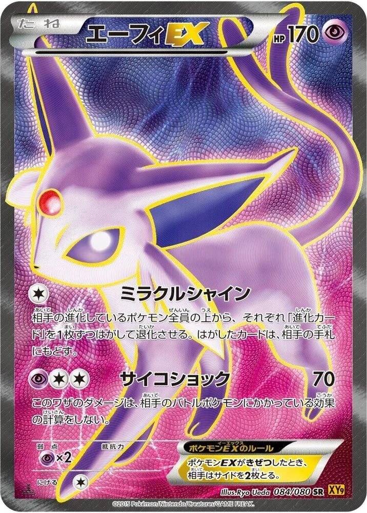 Espeon EX – Holo