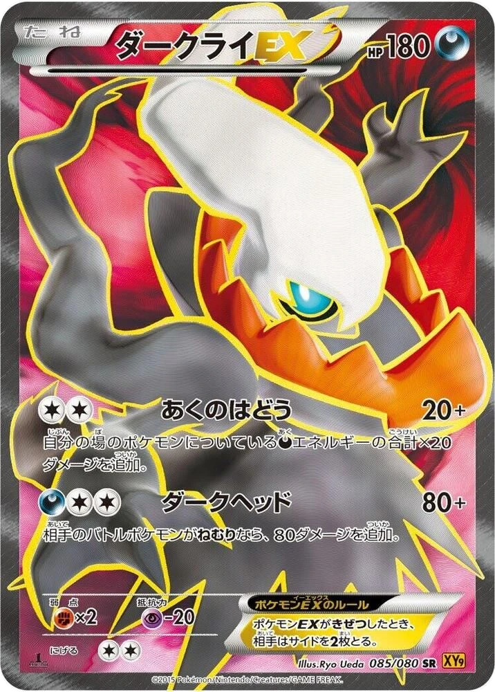 Darkrai EX – Holo