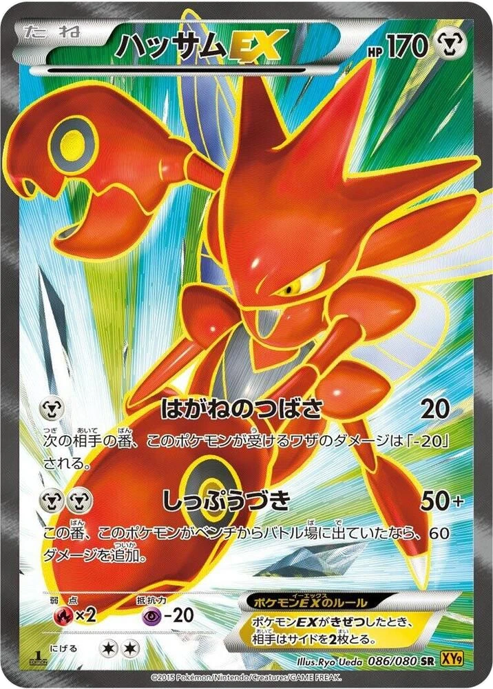 Scizor EX – Normal · 1st Edition
