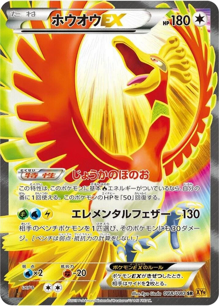 Ho-Oh EX