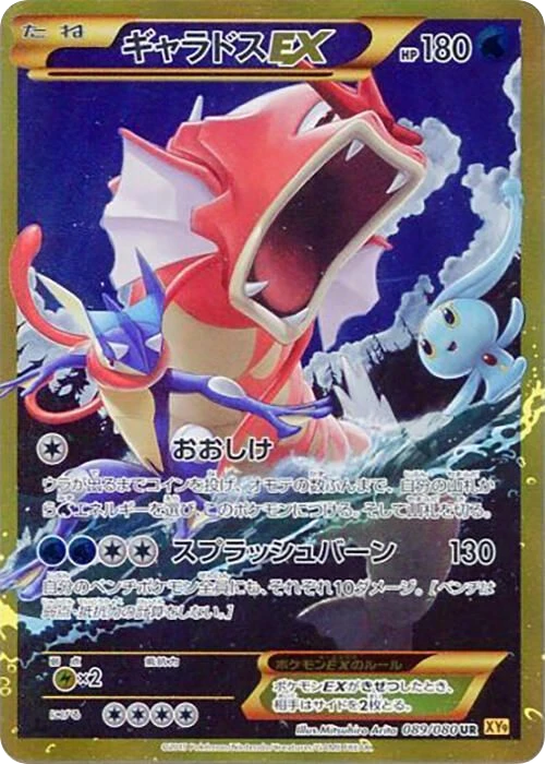 Gyarados EX