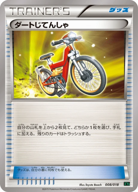 Acro Bike