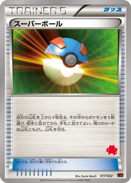 Great Ball – Normal
