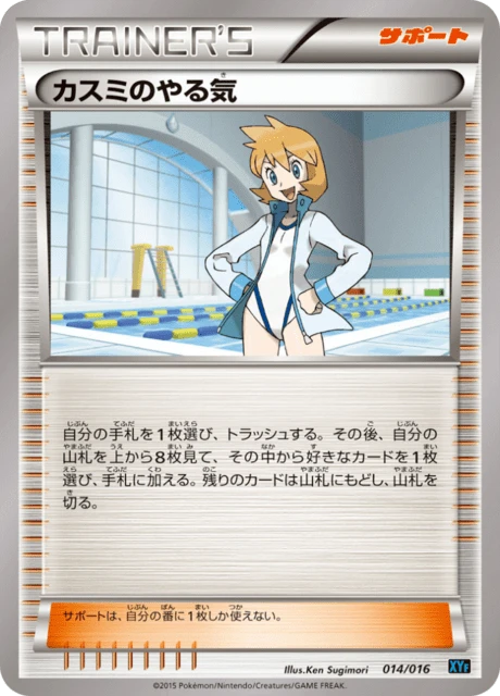 Misty's Determination – Normal