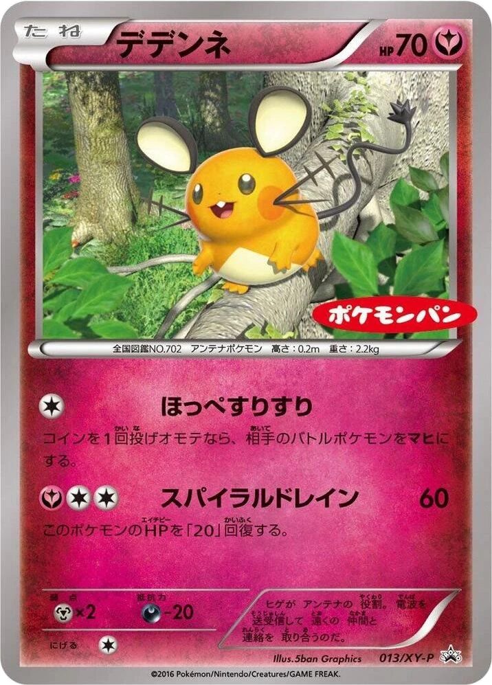 Dedenne – Normal