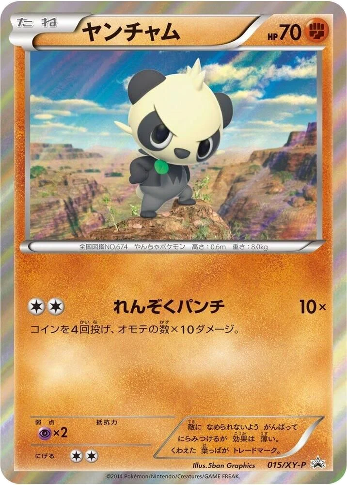 Pancham