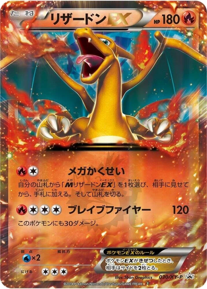 Charizard EX
