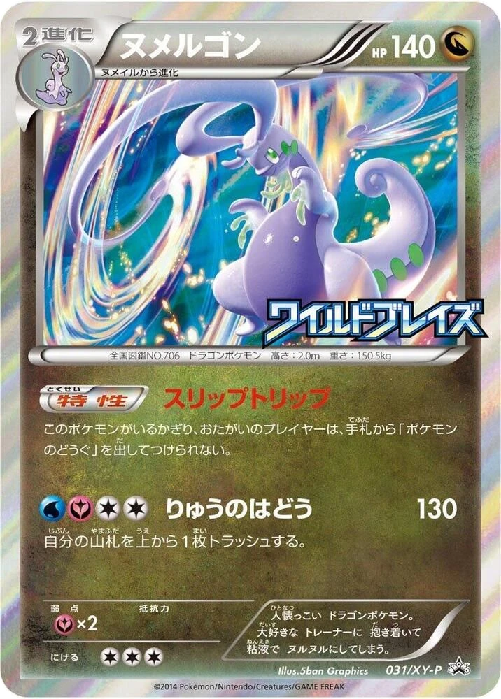 Goodra