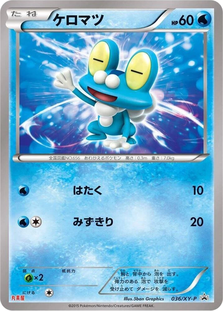 Froakie