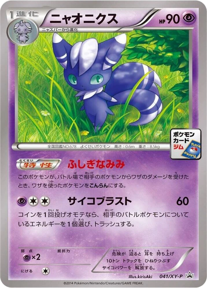 Meowstic – Normal