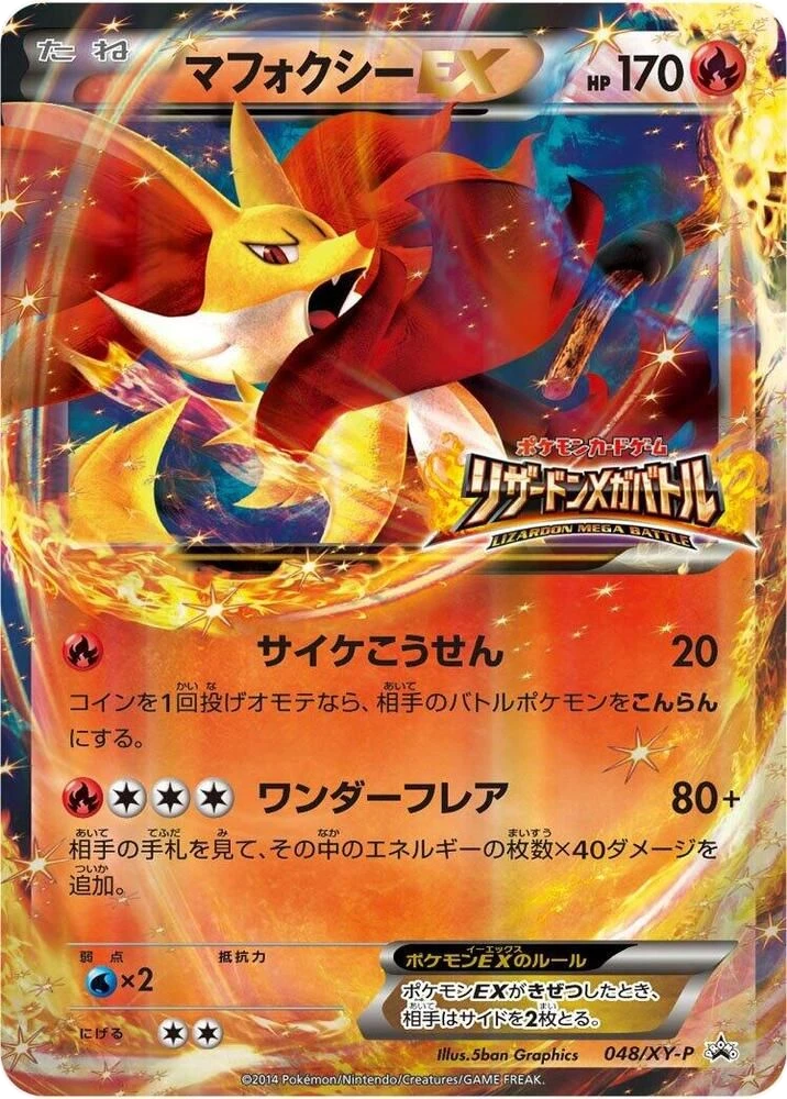 Delphox EX – Normal