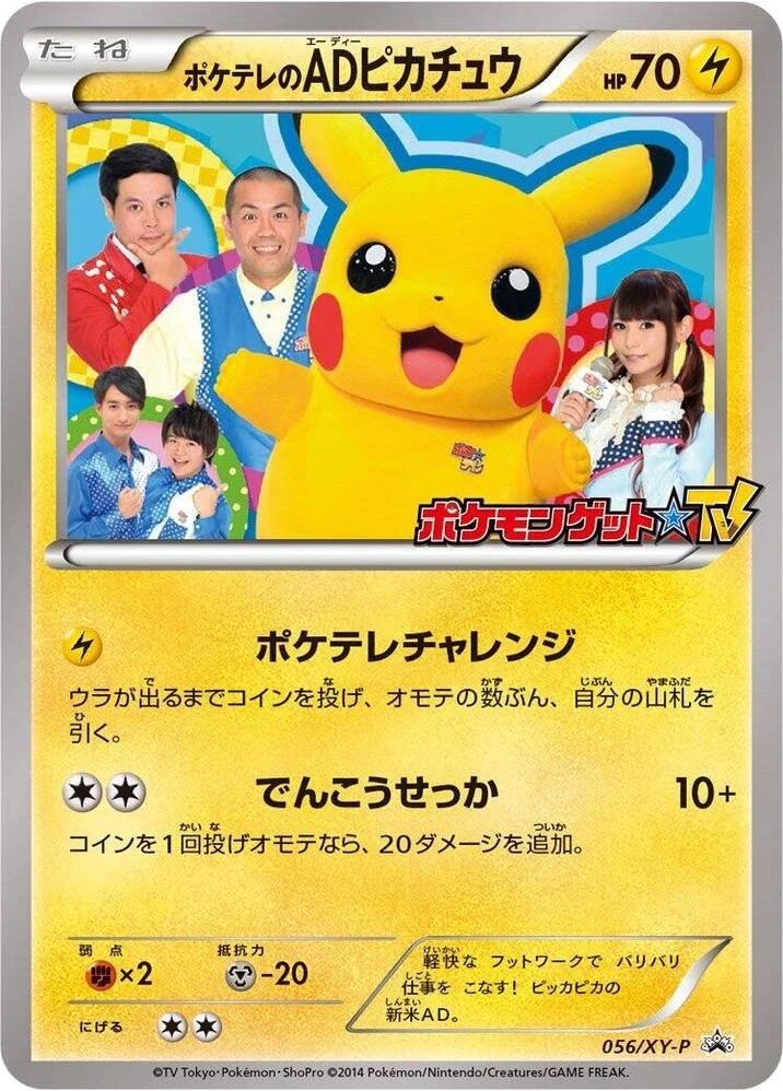 PokeTV's AD Pikachu – Normal