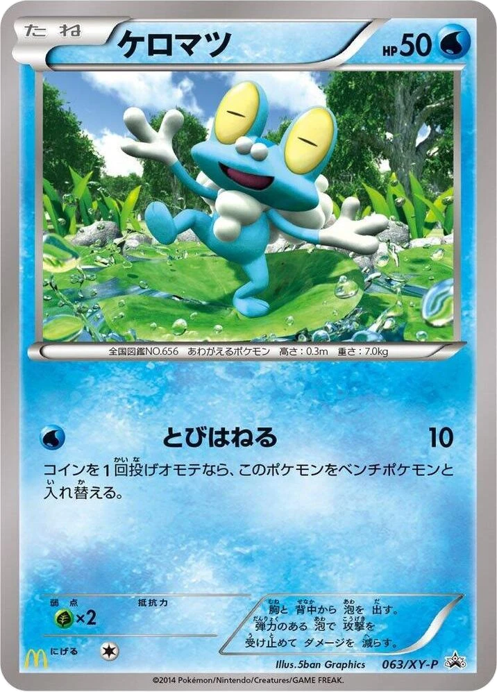 Froakie – Normal