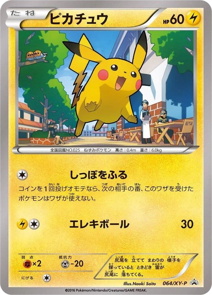 Pikachu – Normal