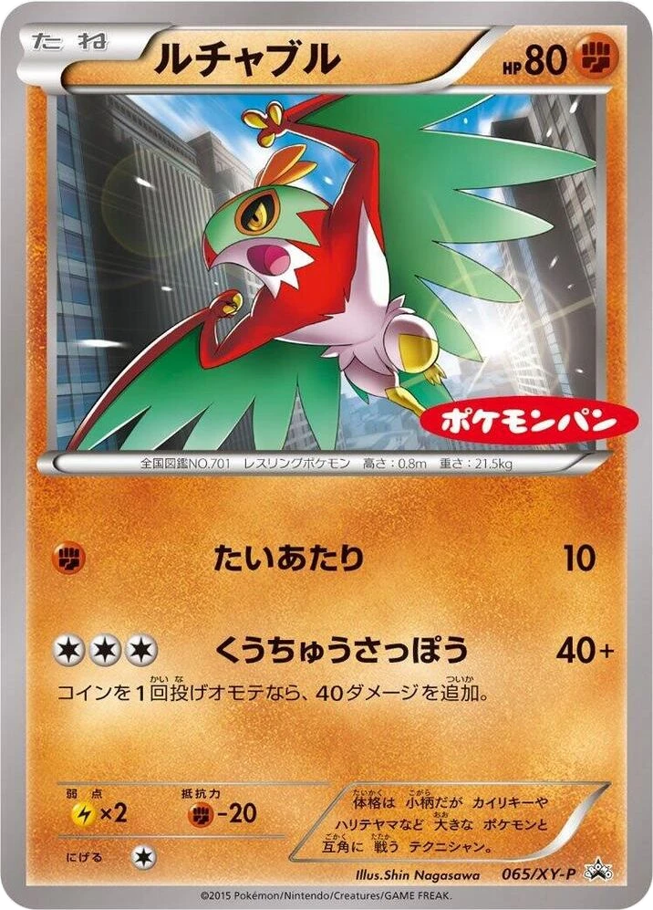 Hawlucha – Normal