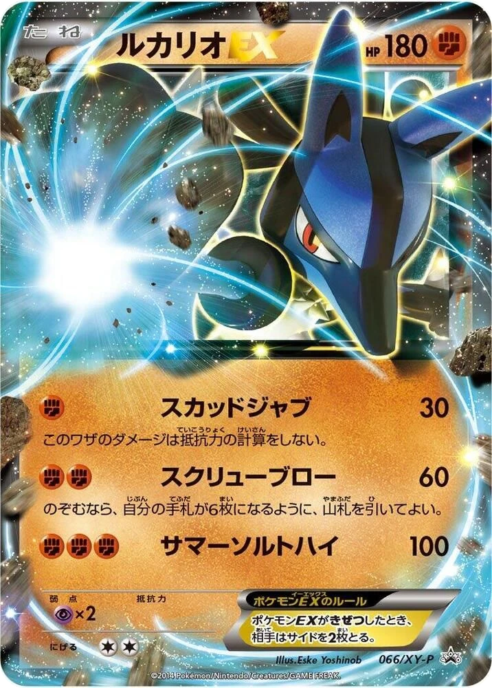 Lucario EX – Normal