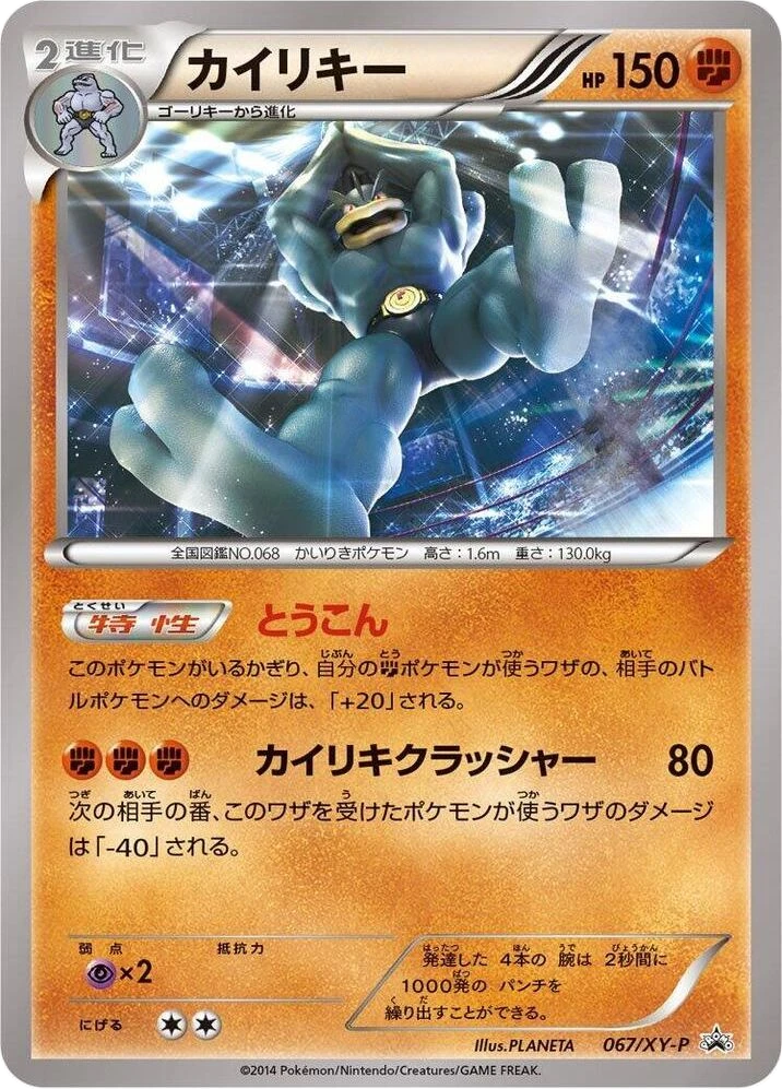 Machamp – Normal