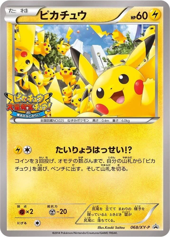 Pikachu – Normal