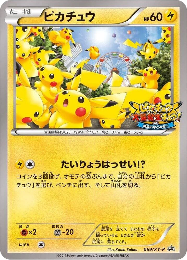 Pikachu – Normal