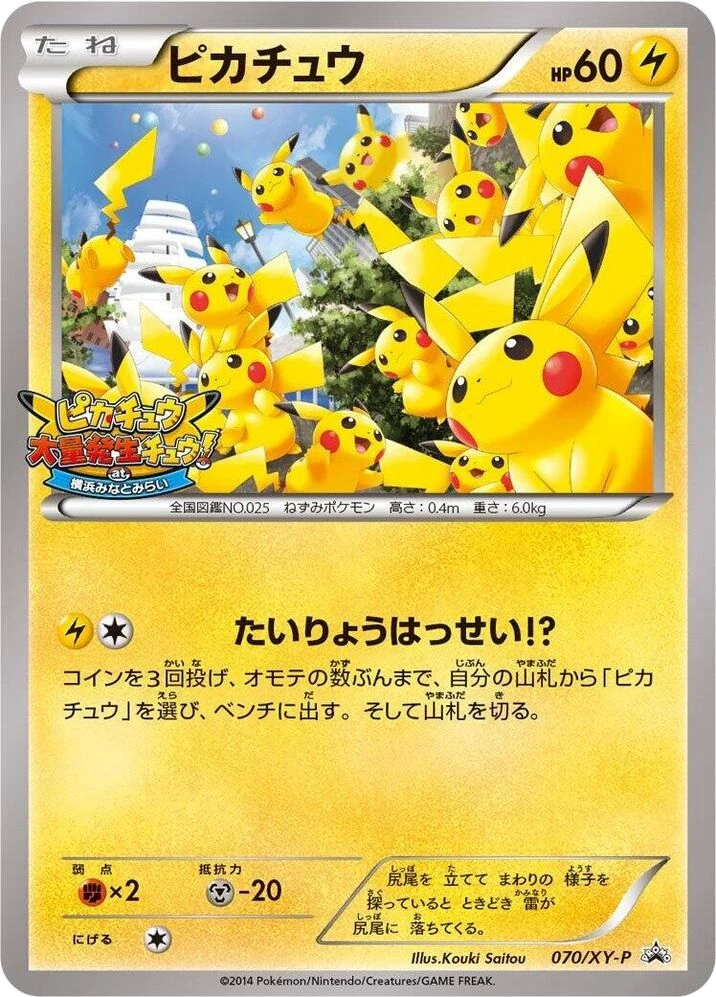 Pikachu – Normal