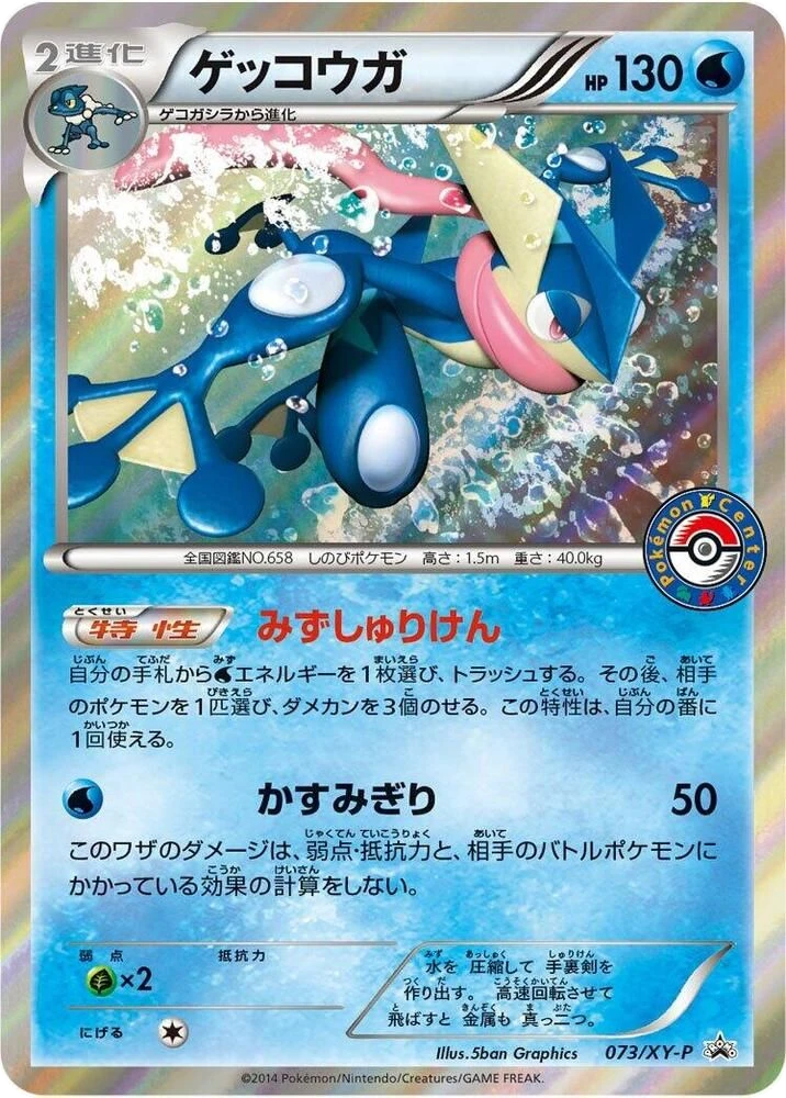 Greninja – Normal