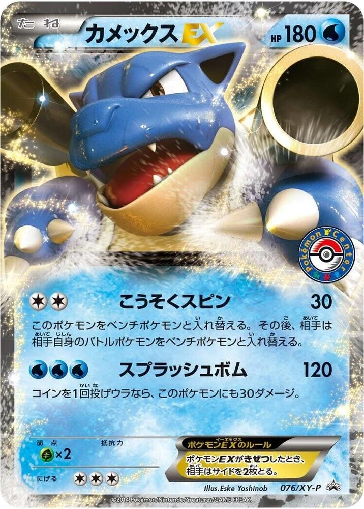 Blastoise EX – Holo
