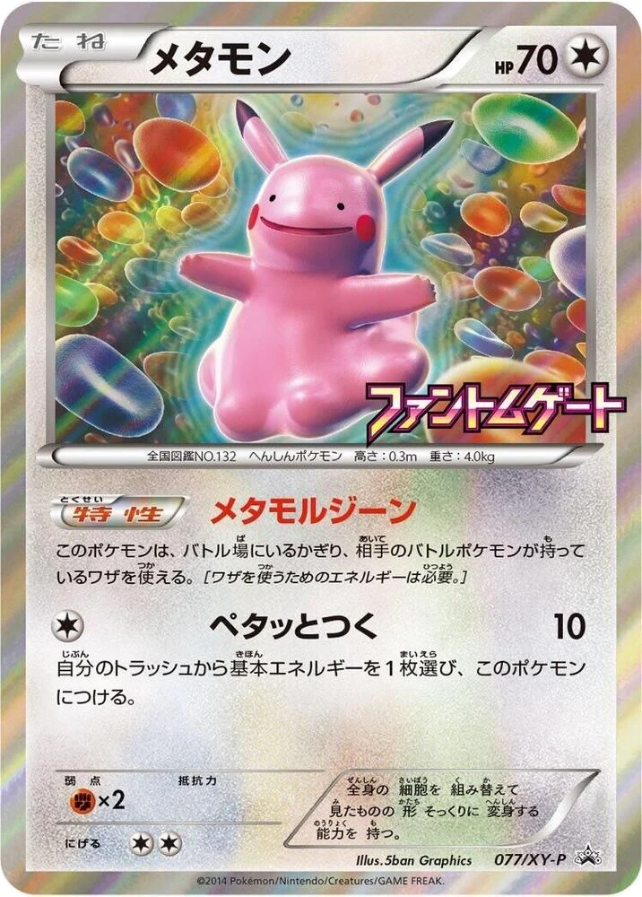 Ditto – Normal