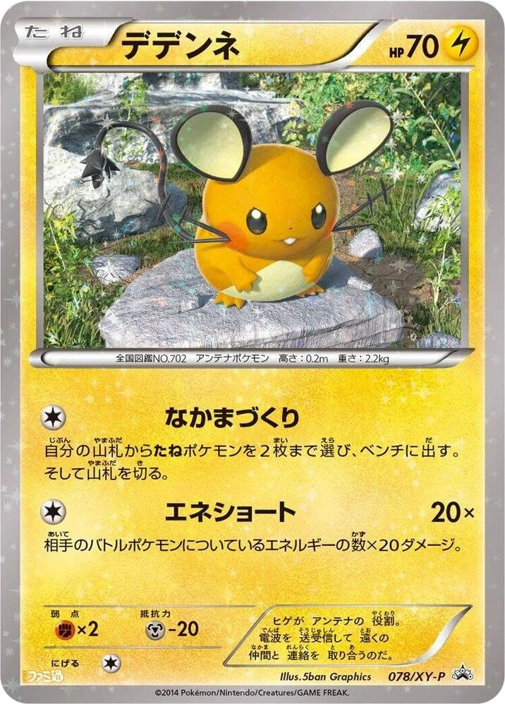 Dedenne – Normal