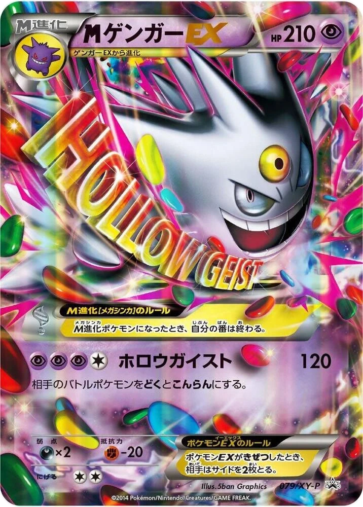 Mega Gengar EX – Normal