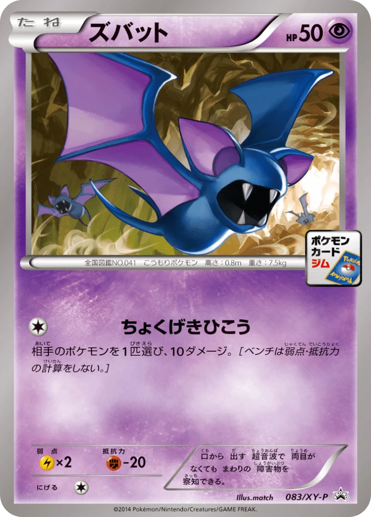 Zubat – Normal