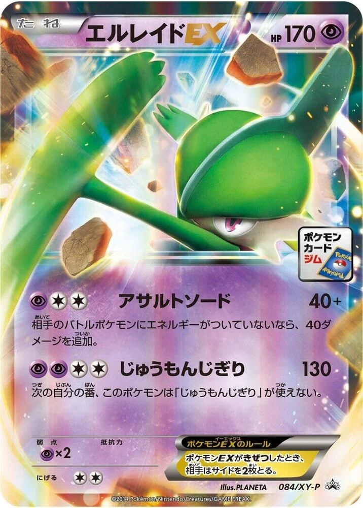 Gallade EX – Normal