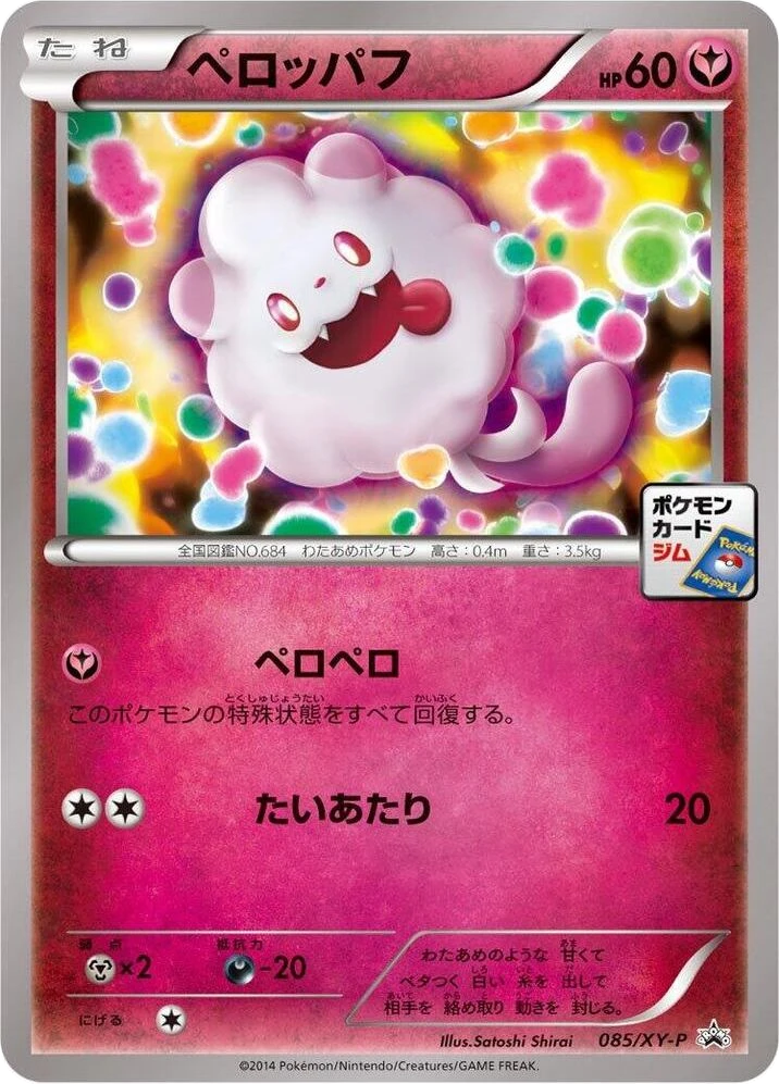 Swirlix – Normal