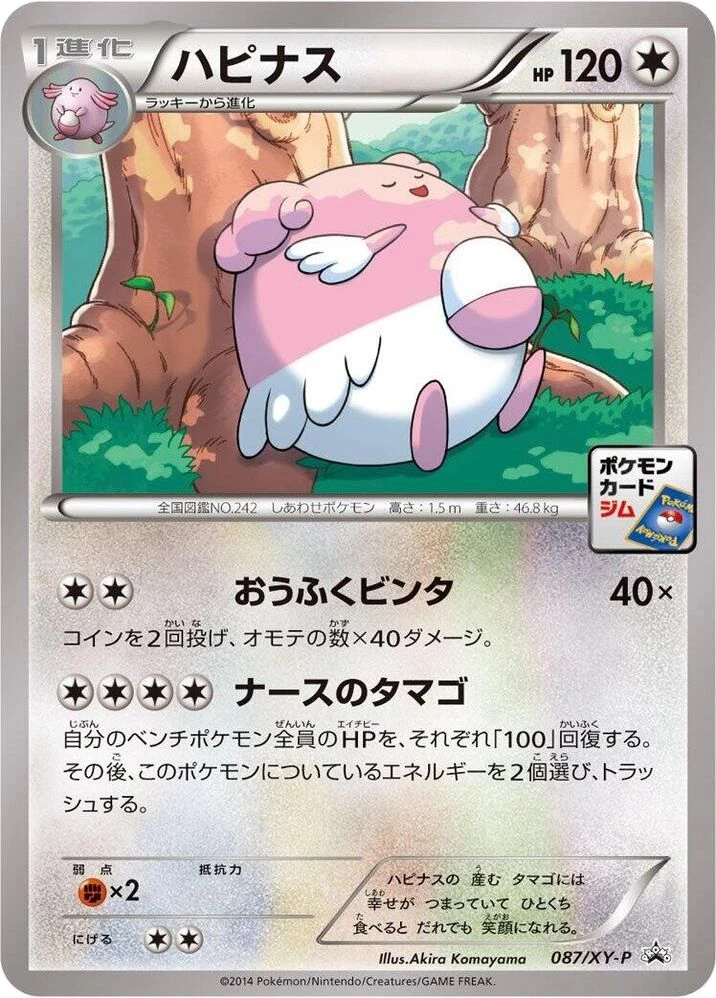 Blissey – Normal
