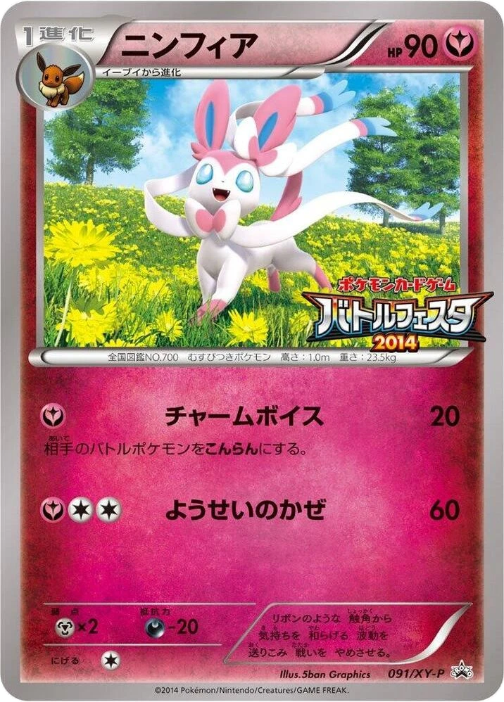 Sylveon – Normal