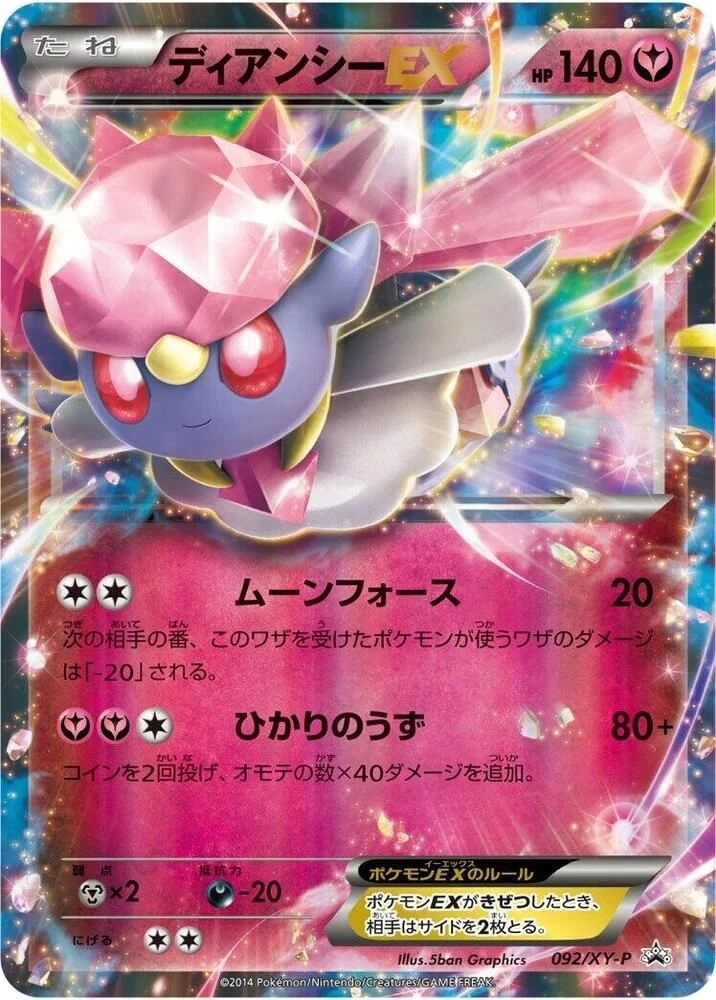Diancie EX – Holo
