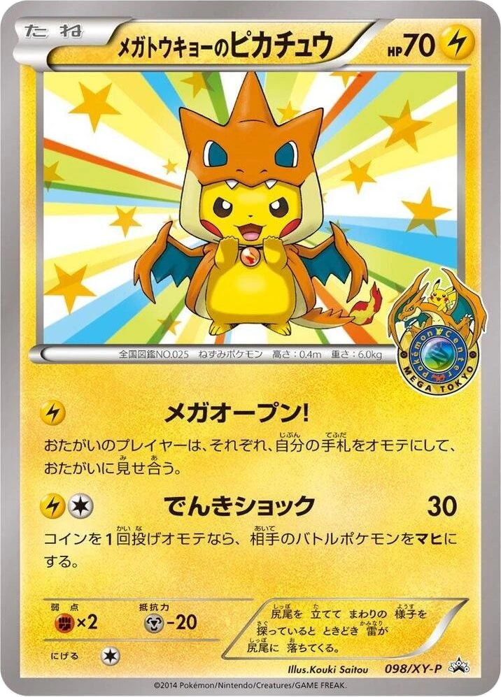 Mega Tokyo's Pikachu – Normal