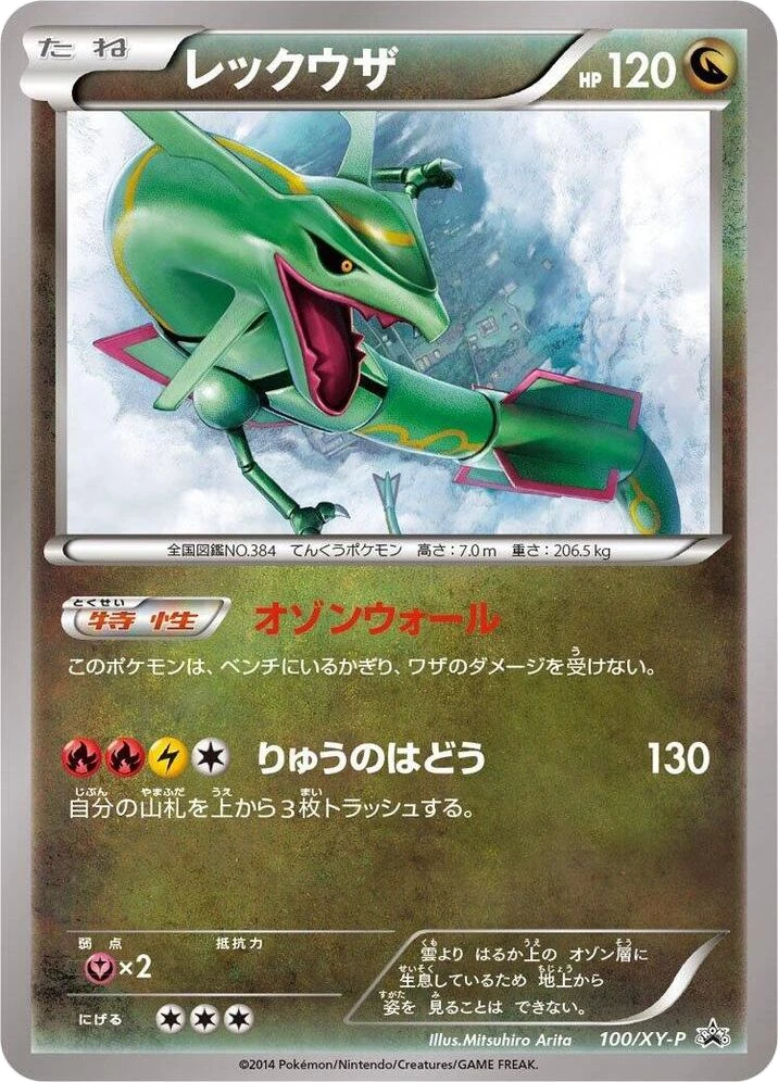 Rayquaza – Normal