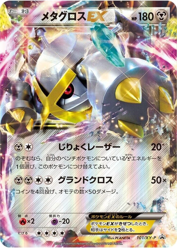 Metagross EX – Holo